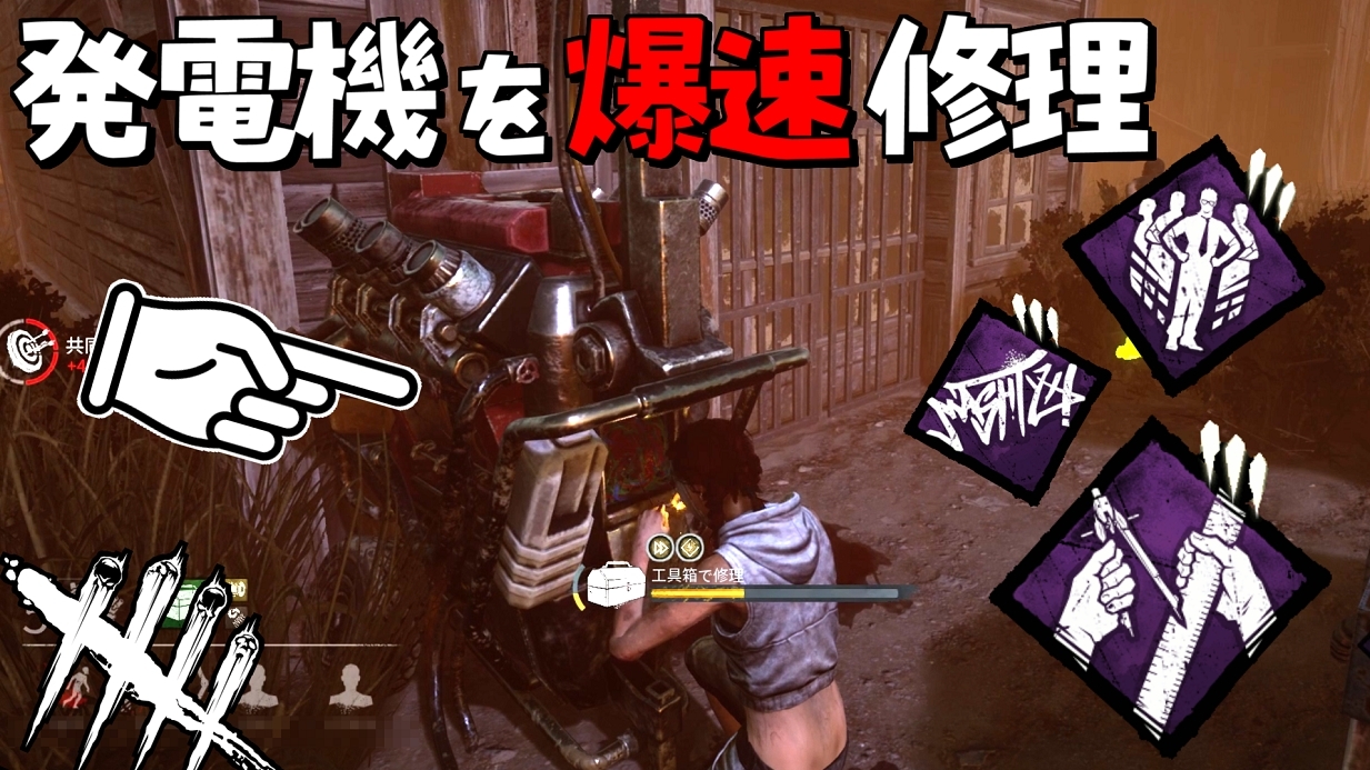 れぷちん ඞ これが流行ったらキラーが絶滅してしまうかも Dbd ただでさえ速いのに更に発電機が爆速で修理できてしまう鬼畜構成 426 デッドバイデイライト Dbd Deadbydaylight デッドバイデイライト T Co 4abxpms7qi T Co