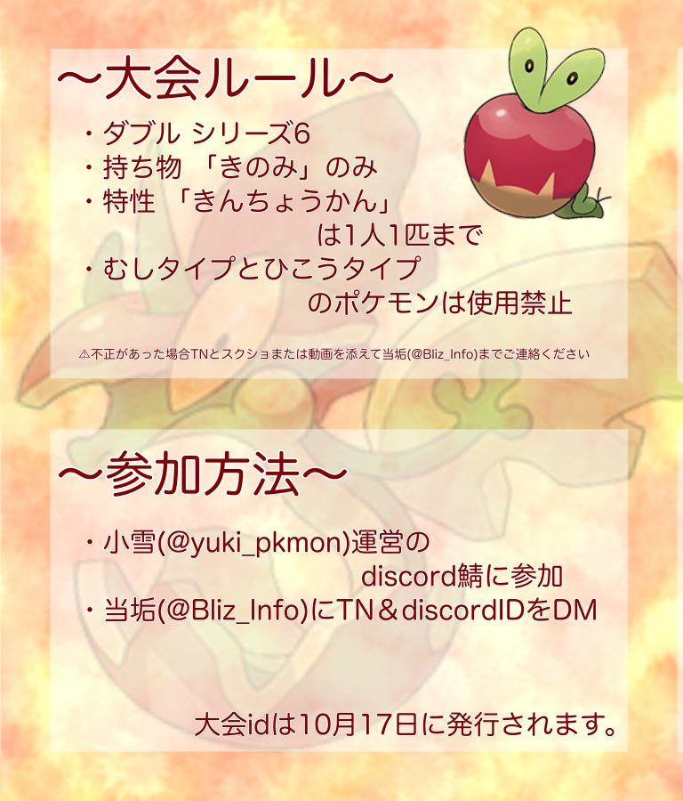 第2回 新秋 きのみ狩り大会 Bliz Info Twitter