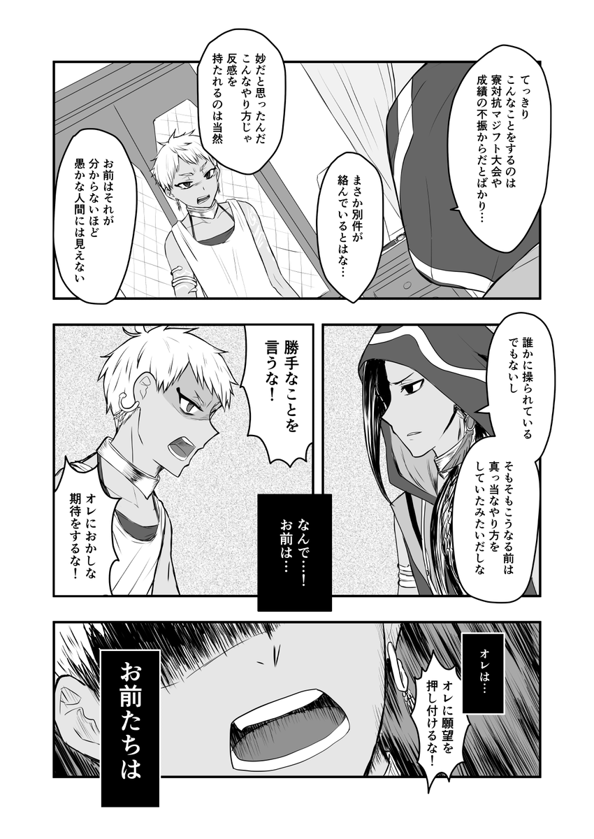 もしもの世界の話 その6(2/2) 