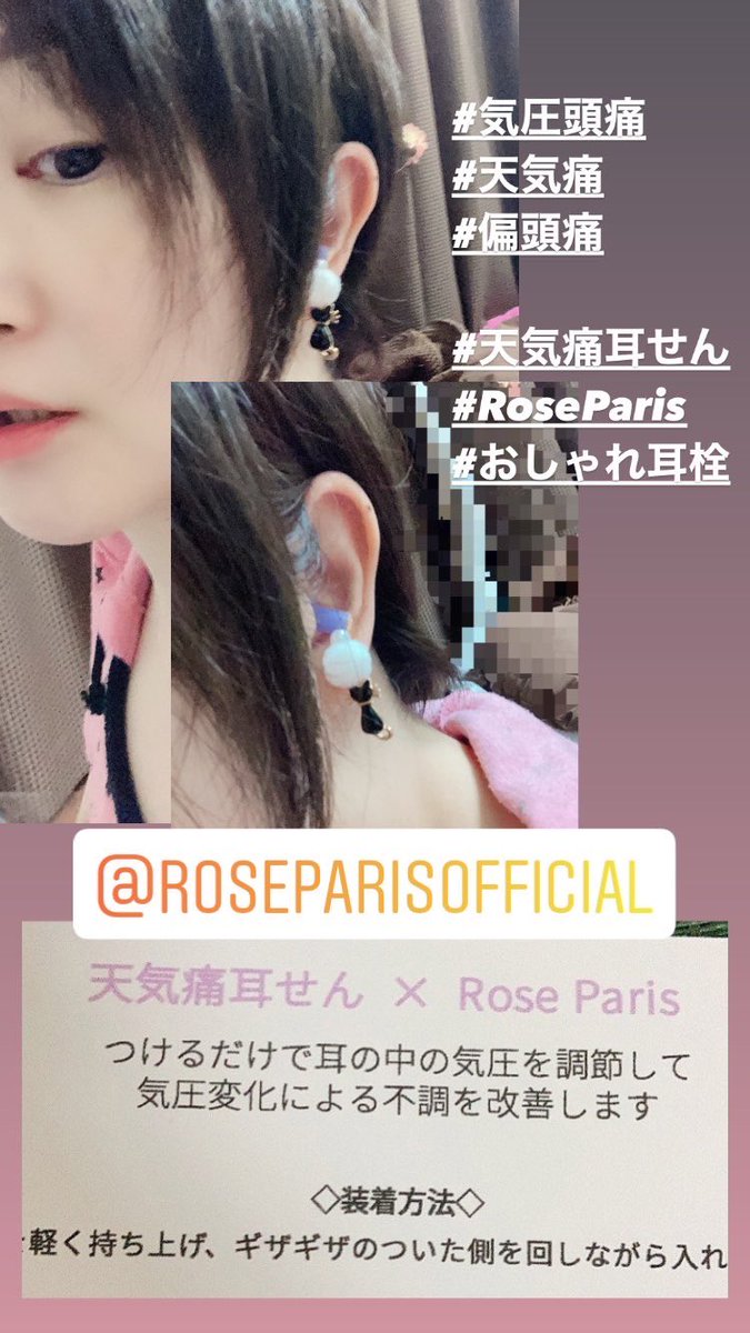 かおり69 ロッキュー A Twitter 気圧頭痛 天気痛 偏頭痛 天気痛耳せん Roseparis おしゃれ耳栓 ぱっと見ピアス 猫ちゃんかわゆし 今 痛いのは何頭痛