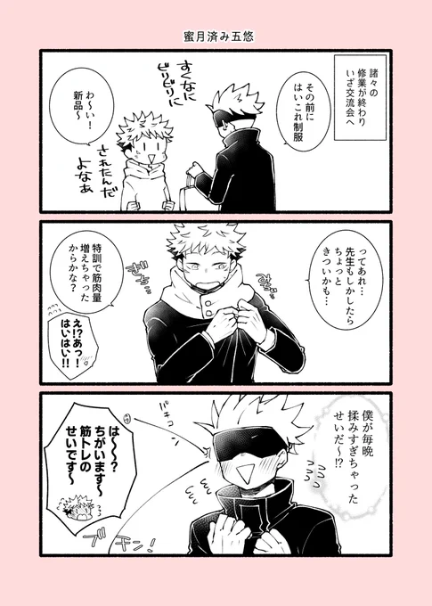 五悠まんが 