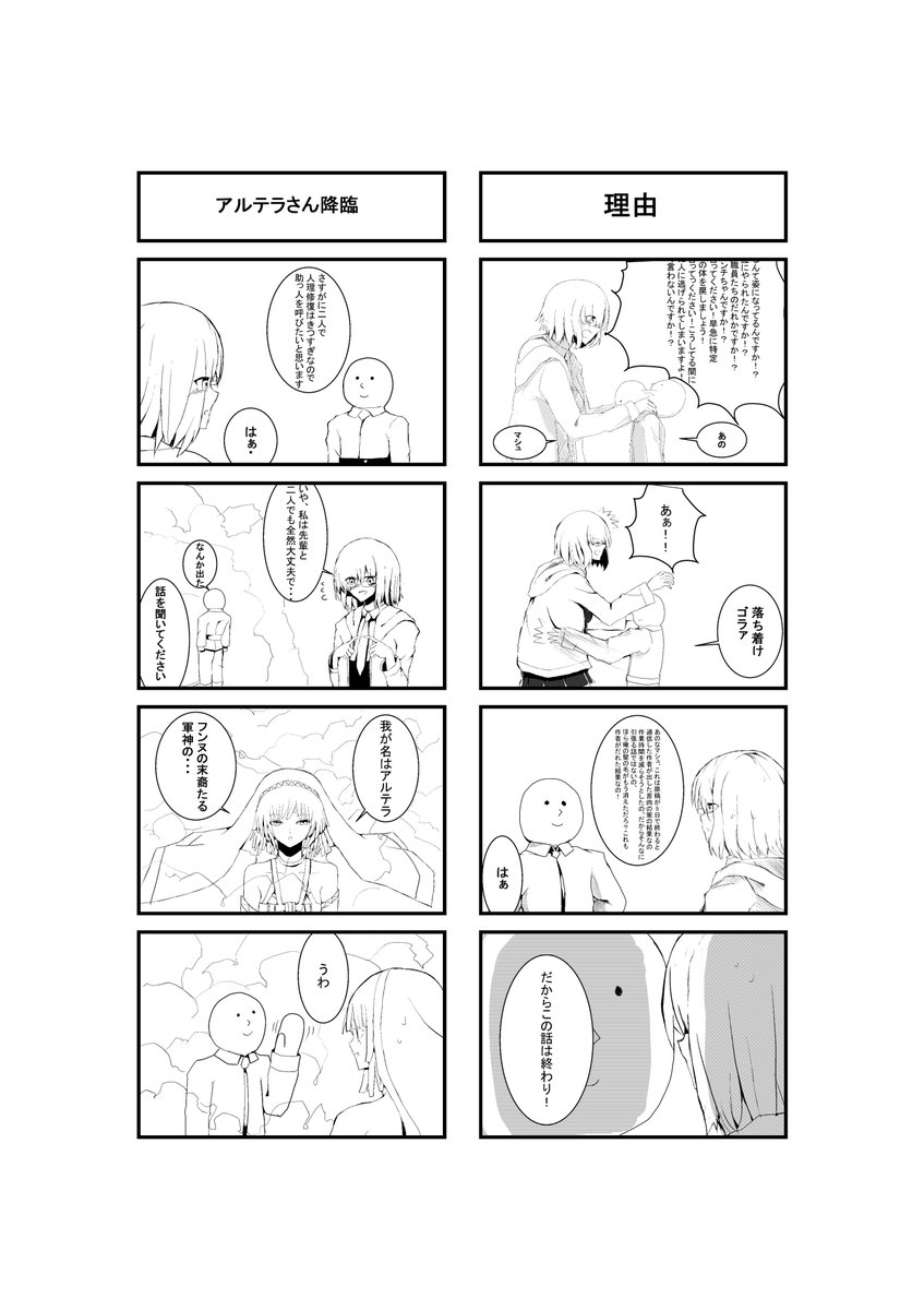 昔描いたFGOの漫画がクソすぎたから見て 
