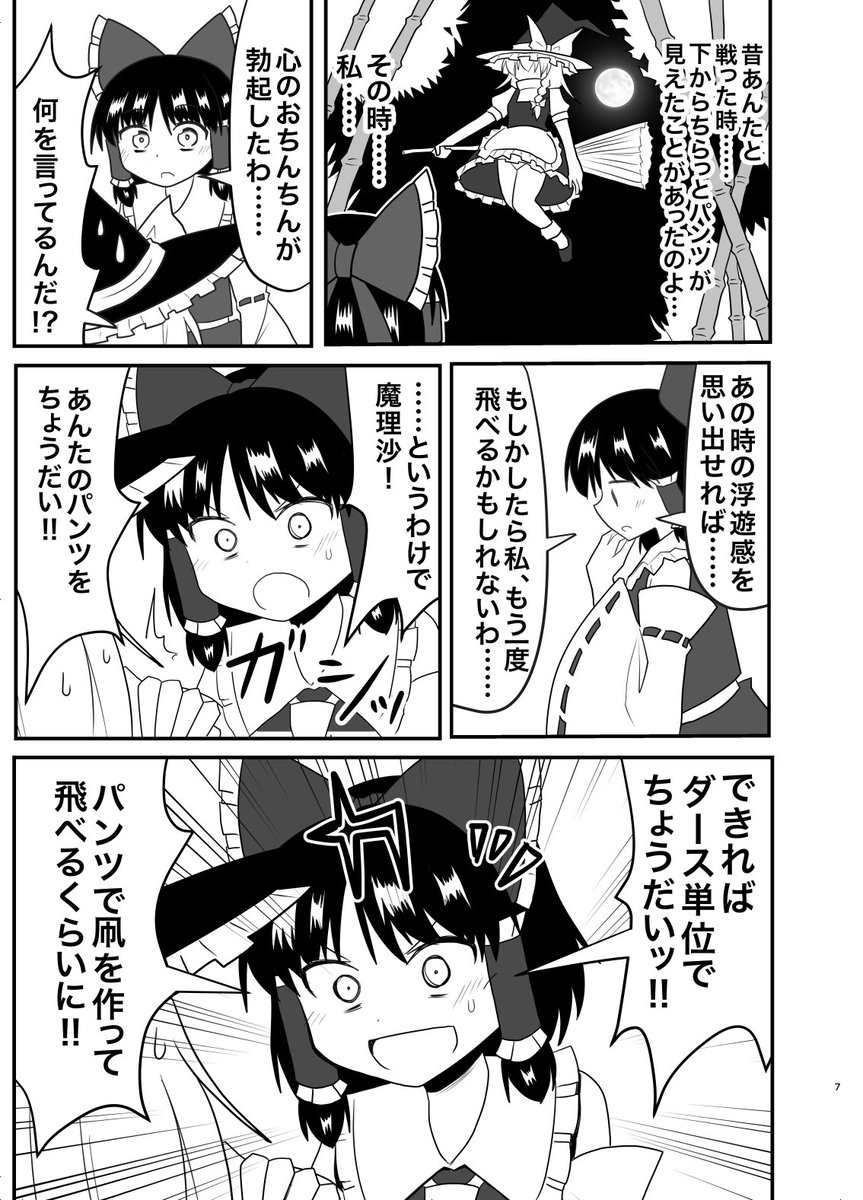 「霊夢が魔理沙のパンツで作った凧で飛ぶ話」(2/4) 