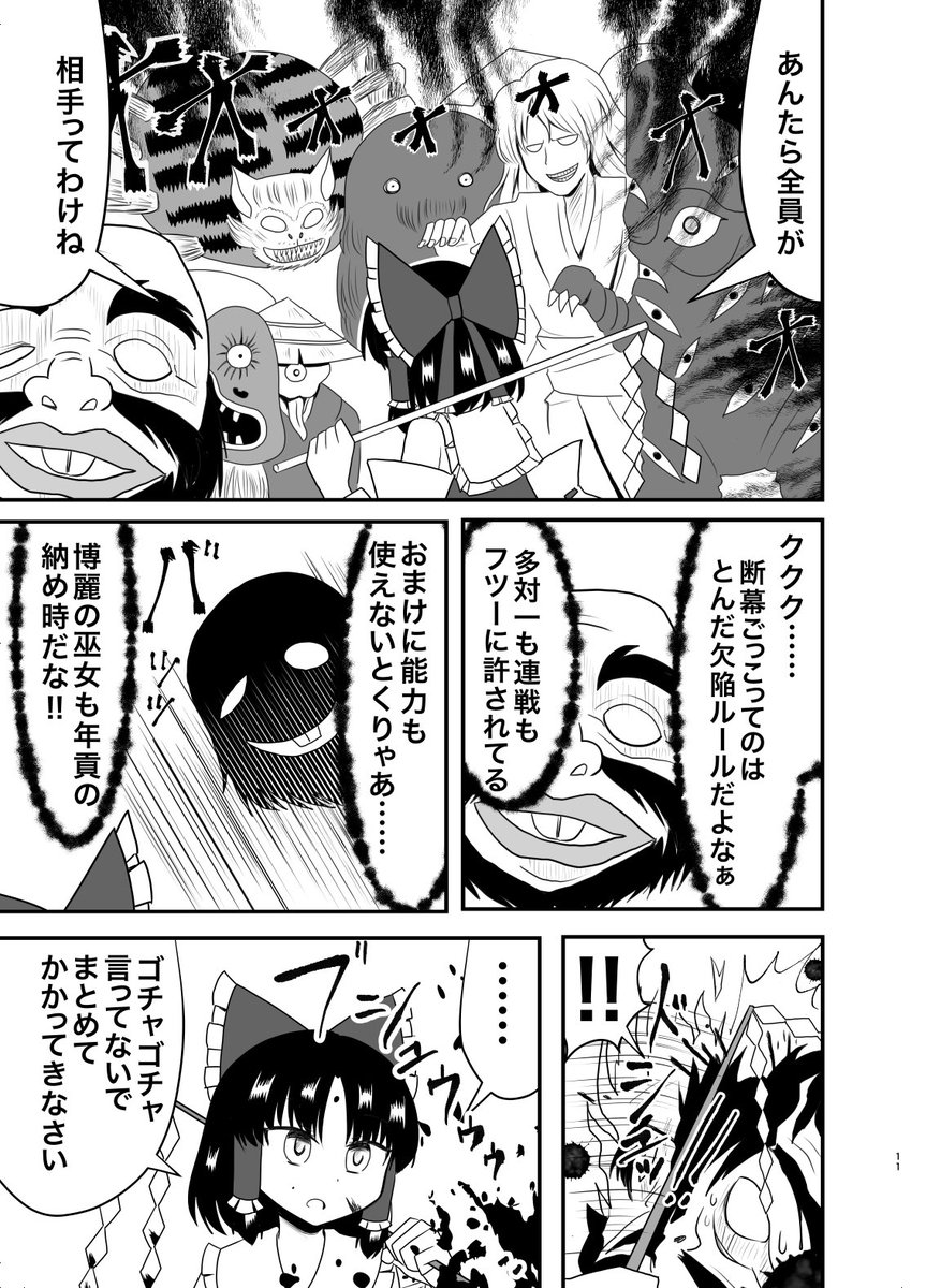 「霊夢が魔理沙のパンツで作った凧で飛ぶ話」(3/4) 