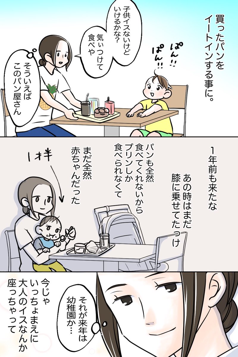 息子とパン屋に行った話②

4枚あります。これでおしまい。

#漫画が読めるハッシュタグ 
#育児絵日記
#育児漫画 