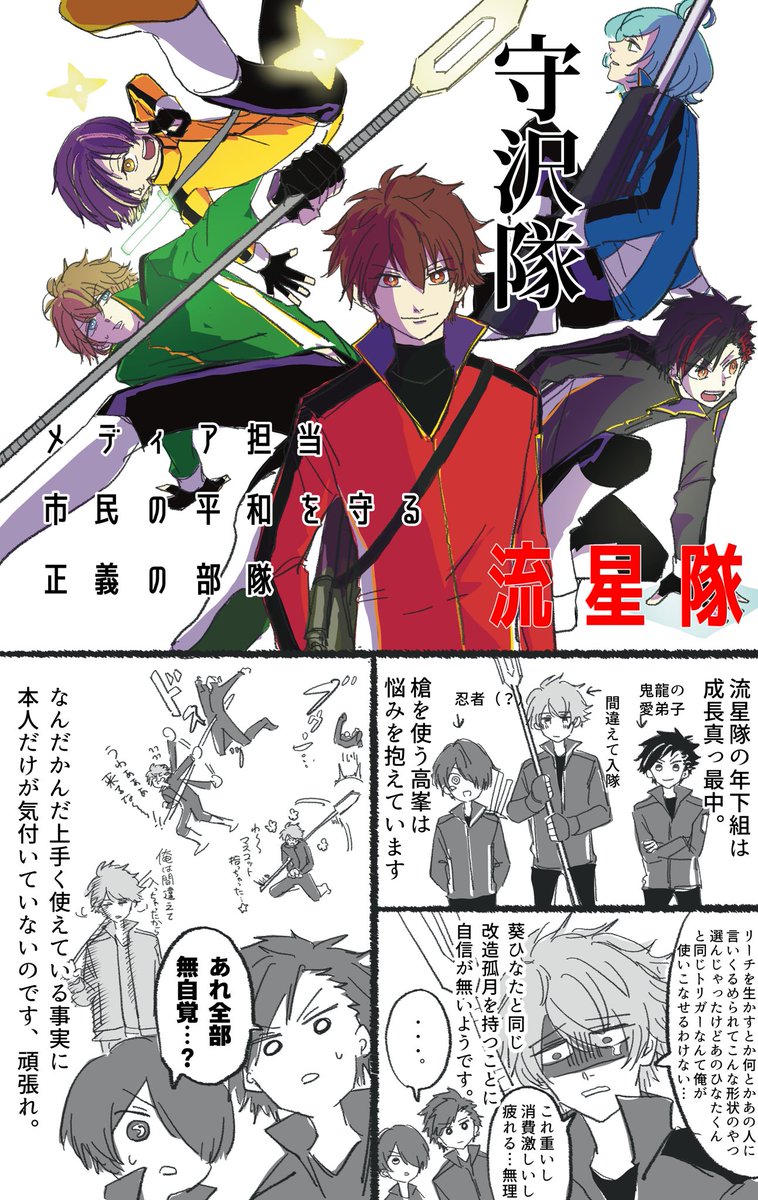 あんスタ あんすたの人々にワートリしてほしい11 流星隊編 もぶぴ の漫画 あんスタ あんすたの人々にワートリしてほしい11 流星隊編 もぶぴ の漫画