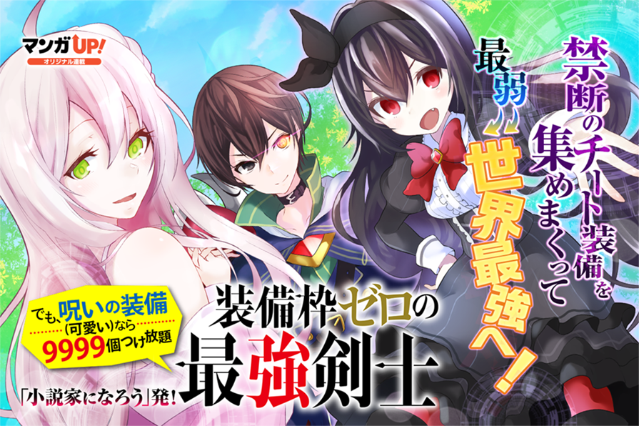 マンガｕｐ あと30分でオリジナル連載更新 3 3 10 7 水 は 装備枠ゼロの最強剣士 第17話 2 クビ錬金 第17話 1 エンドロールバック 第10話 1 も公開です T Co Hwkl1rghzi マンガup T Co Kcckclcfvx Twitter