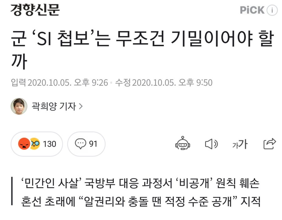 이야 하다하다 첩보가 꼭 기밀이어야할까
이런 기사를 휴전 중인 남한 기자새끼 입에서 나올줄이야

니 어데 간첩이고
