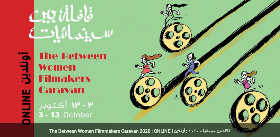 La <a href="/CooperacionESP/">Cooperación Española</a> en #Egipto apoya la formación de mujeres cineastas en el marco del Festival “Entre Cineastas" promocionando que el cine hecho por #mujeres ofrece una mirada distinta a la realidad

📽️Visiona aquí las películas: womencaravan.online
ℹ️ bit.ly/2SymiL3