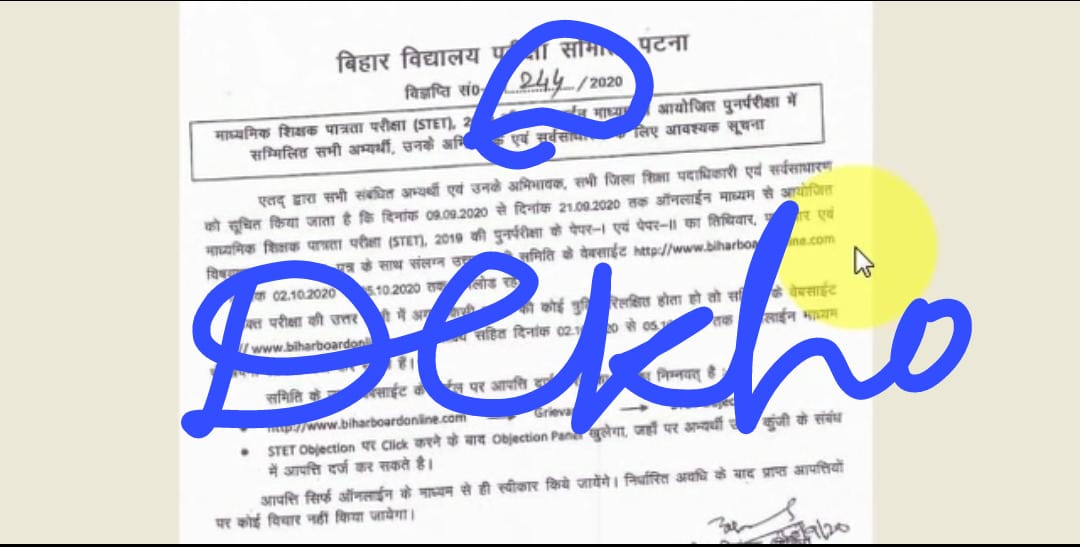 दिया गए लेटर संख्या को ध्यान पूर्वक देखे और समझे 

और अधिक अच्छे से समझने के लिए दिए गए लिंक पर youtu.be/emnycipNtas देख सकते है

#BIHARSTET #STETResponseSheet #stet
