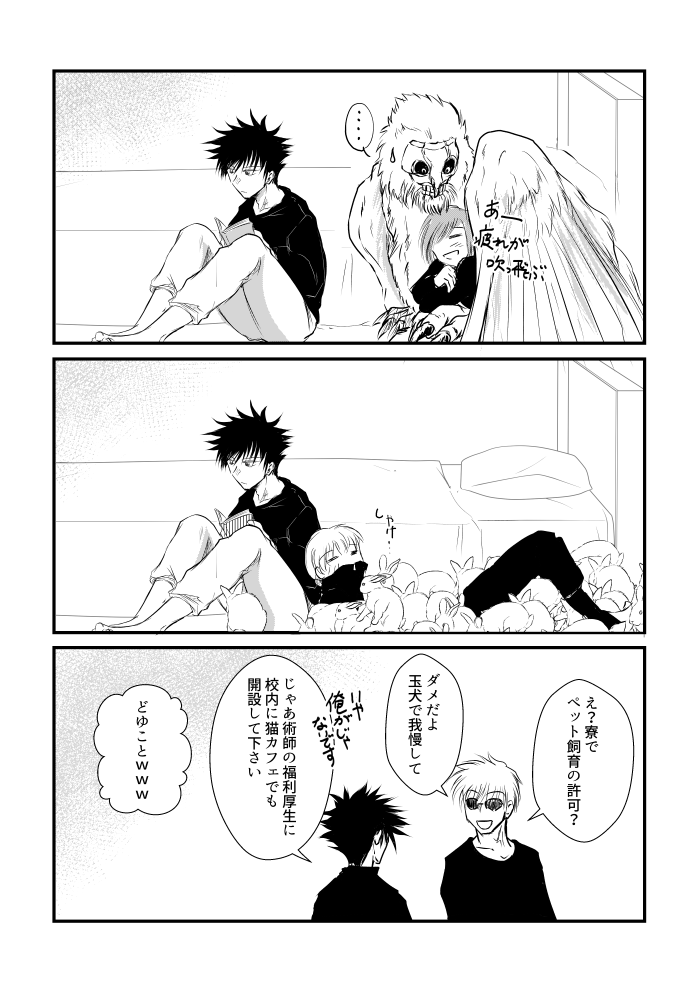 伏黒さんと皆さん。 