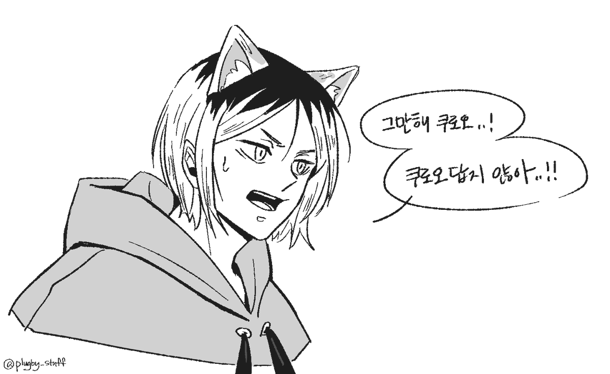 그만해 쿠로오 쿠로오답지않아
나다운게 뭐냐고 https://t.co/EGPrXLsYEQ 