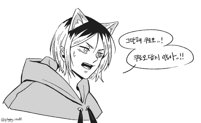 그만해 쿠로오 쿠로오답지않아
나다운게 뭐냐고 https://t.co/EGPrXLsYEQ 