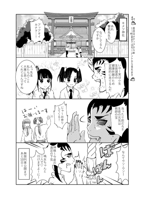 ときめ鬼の小生・第97話(無賃列車?燃やせ、燃やせ、下心を燃やせ・其之1)です!
楽しんでくださるとうれしいです✨✨

いつも見てくれて本当にありがとうございます??? 