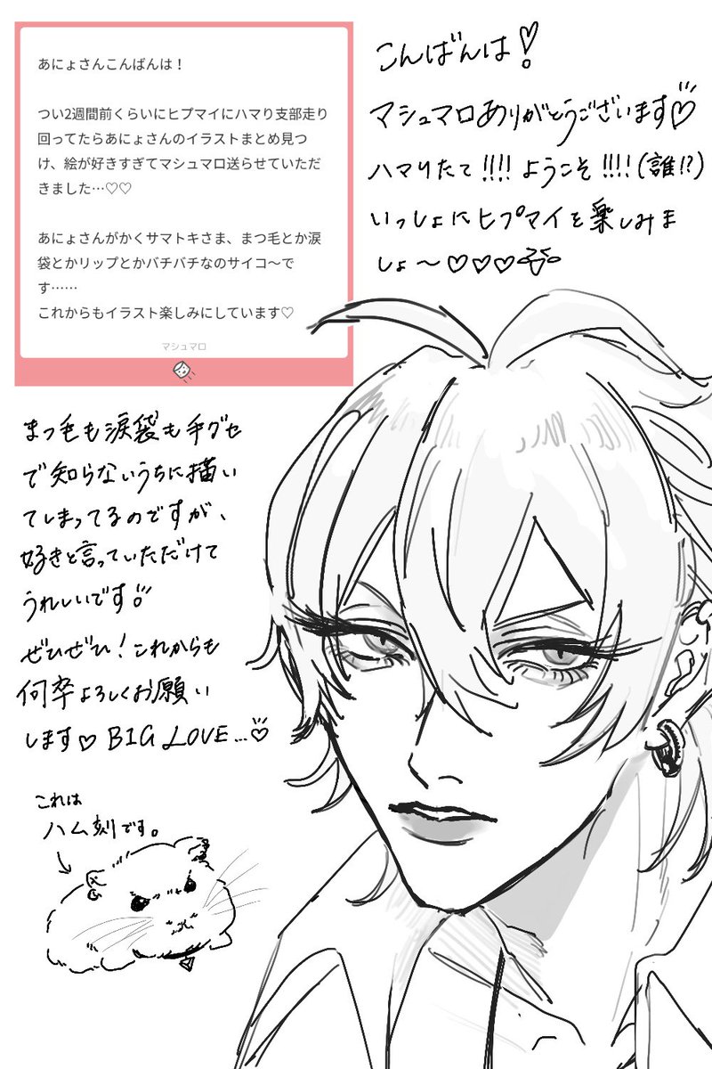 マシュマロお返事よ〜??️❣️
左馬刻がこれ以上ないくらいイケメンに描けたので、マロ主さんじゃなくても見て? 