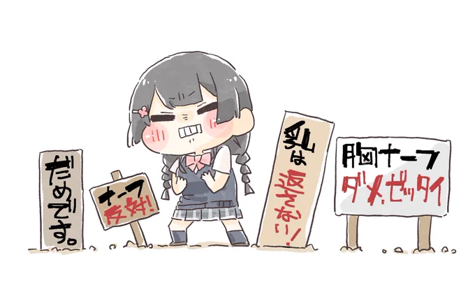 胸ナーフ断固拒否。
#みとあーと 