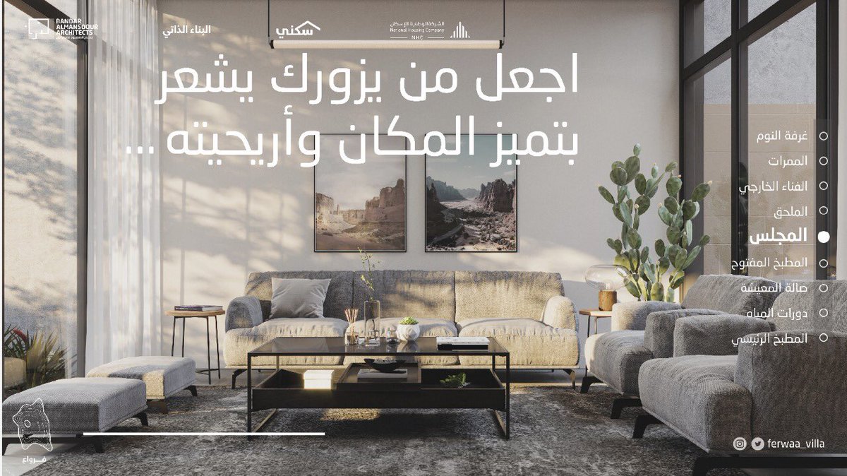 اجعل لمنزلك لمسات تُشعر من يزورك بتميز المكان واريحيته...