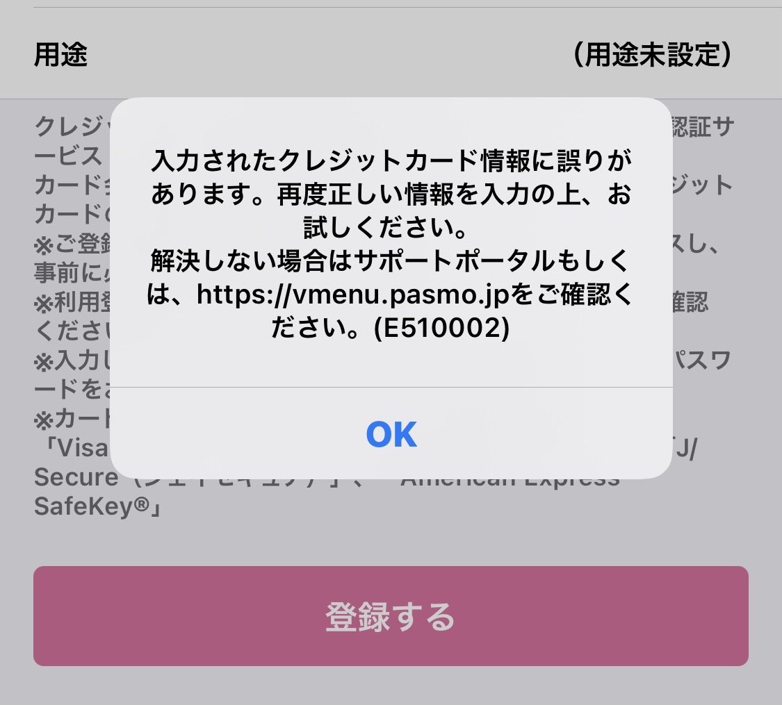 SBCare モバイルPASMOの支払方法にソフトバンクカードを登録したいのですが、何度やっても3Dセキュア認証までは行けますが1枚目の画像のとおり登録ができません。  エラーコードを見るとカード会社側のエラーと記載がありますが、ソフトバンクカード側で登録を弾いているor ...