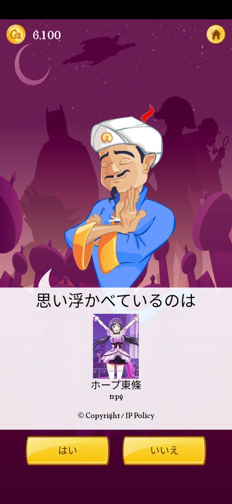 ユースケ アキネーターで試しにやってみたら出てきたよ日本語読めない卓www とりあえず4人やってみたけど他の人も出てくるかな というか誰だライトの人をファンブラーで登録したやつwww 日本語読めない卓 ニコライ ボルコフ 帝督の人 ライトの人 ユースケ アキネーターで試しにやってみたら出てきたよ日本語読めない卓www とりあえず4人やってみたけど他の人も出てくるかな というか誰だライトの人をファンブラーで登録したやつwww 日本語読めない卓 ニコライ ボルコフ 帝督の人 ライトの人