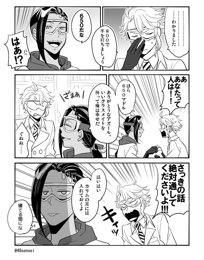 【twst】?「前からちょっと使ってみたかったんだよな」 