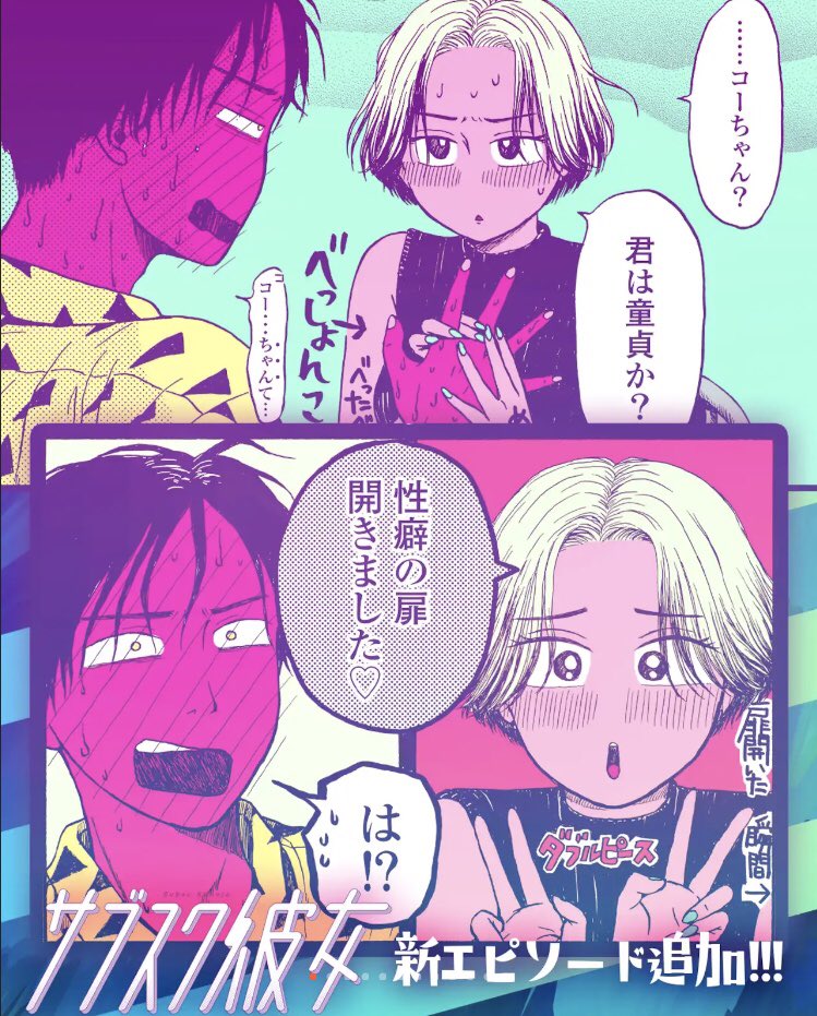 「サブスク彼女」新エピソード更新日です。#マンガTOP 