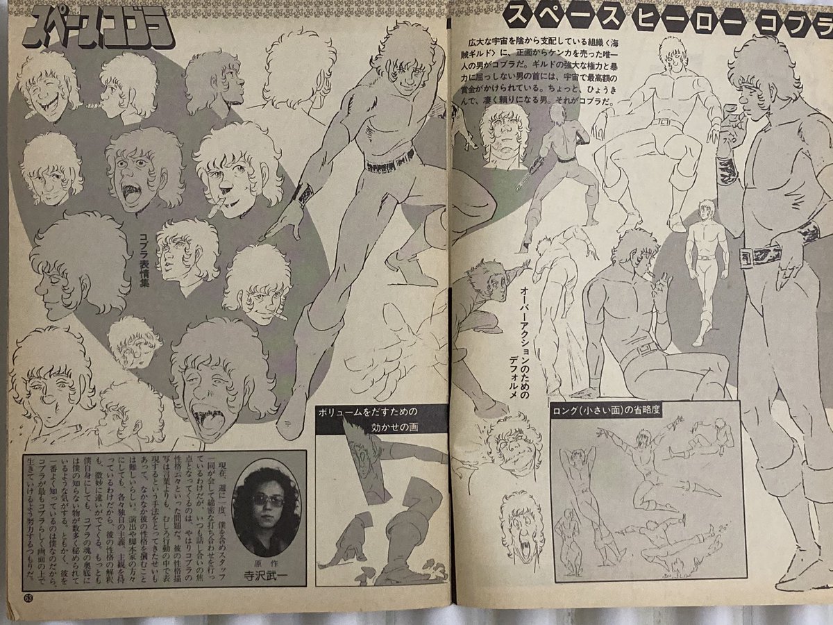 【新品、未使用】スペースコブラ設定資料 スペースコブラ 設定