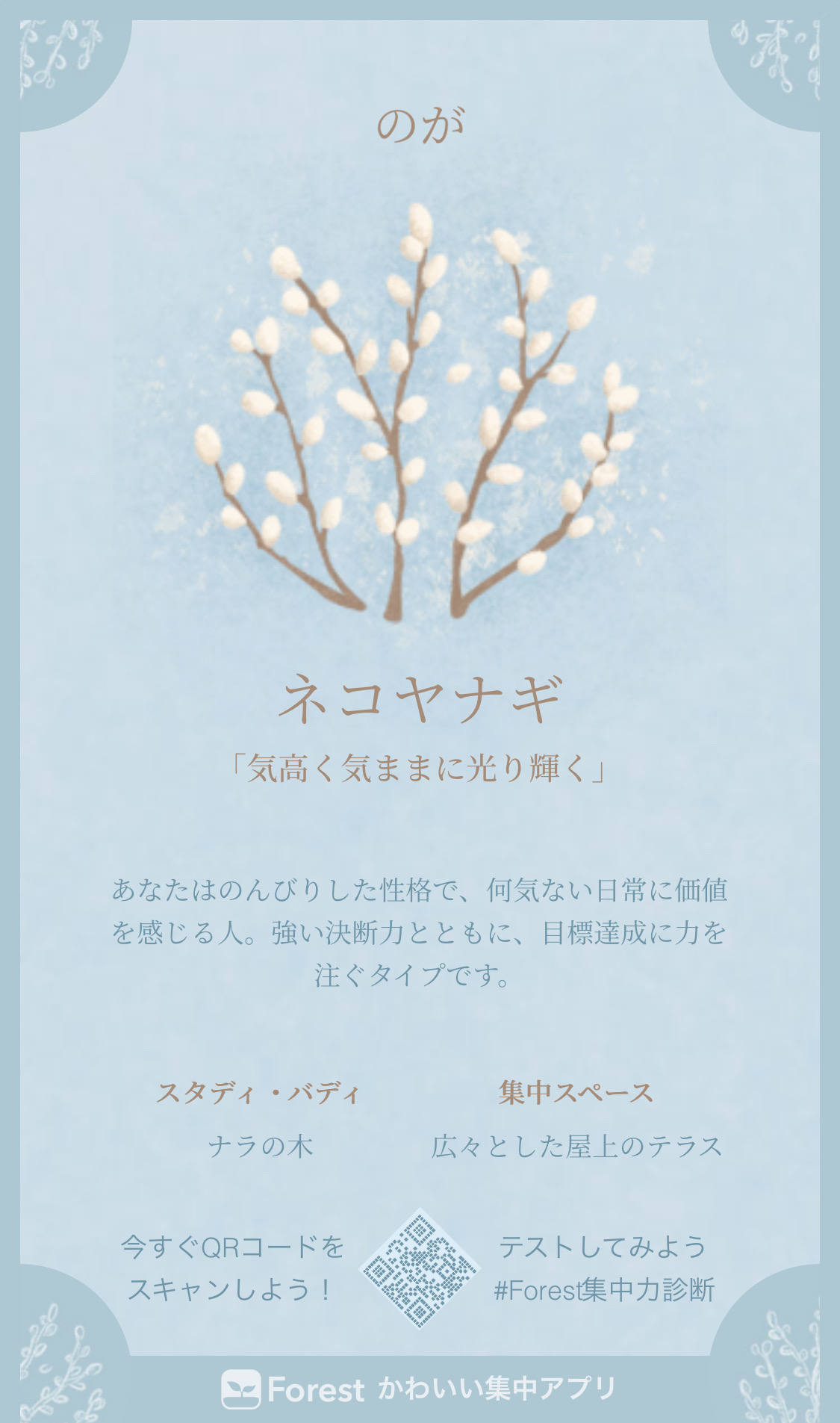 ট ইট র のが のがちゃんねる 台湾発の心理テストでその人の花言葉と集中タイプがわかるというものなんだけど イラストやさりげないアニメーションがおしゃれな絵本みたいで癒されるのでリラックスしたい人はやってみてね ちなみに私はネコヤナギでした