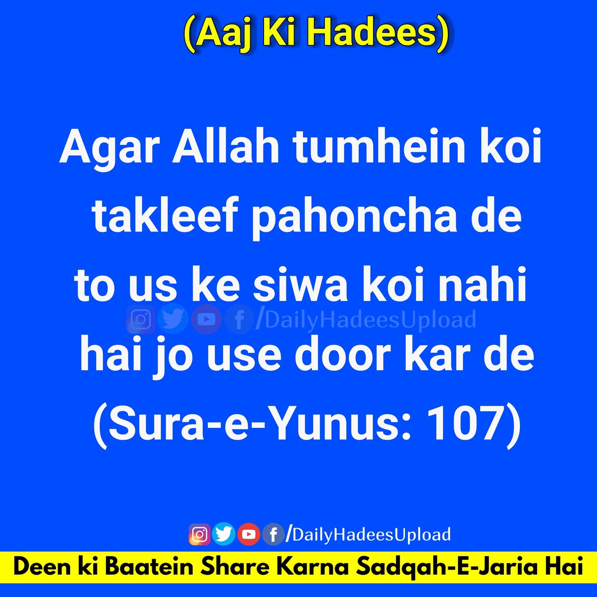 DHU_Official's tweet photo. Agar Allah tumhein koi takleef pahoncha de, to us ke siwa koi nahi hai jo use door kar de.
(Sura-e-Yunus: 107)
#Aajkihadees #Hadees #Quran #DailyHadeesUpload #DailyHadees #DHU_Official #islamic #islam #islamicpost #allah #sunnah #muslims #ummah #deen #dua #prayer #surahYunus https://t.co/a6Cddbtged