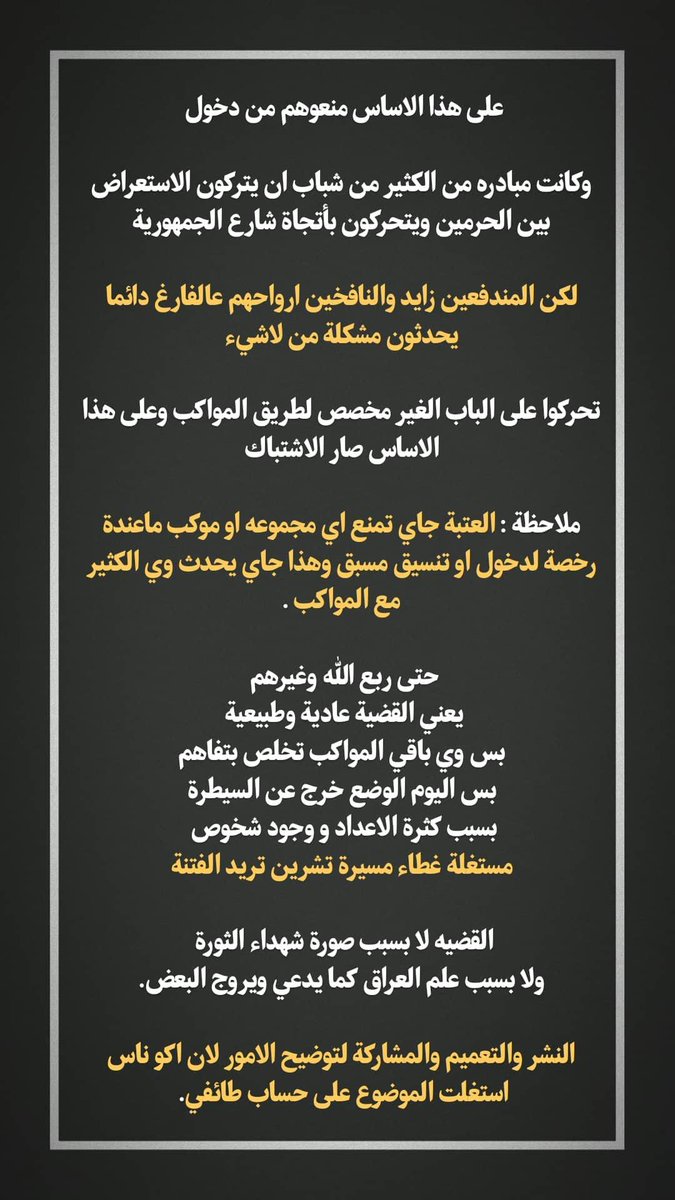 الصار بالتفصيل كاتبه بالصور
حسب ما وصلني من احد الاخوه الموجودين بالحادث

بعيدا عن الشخوص الي استغلت الحادث
ضد تشرين 
و الي استغلت الحادث ضد العتبات
و استغلت الحادث ضد المرجعية .
و محاولة البعض خلق الفتنة بين الاطراف المذكورة اعلاه .

لان الموضوع صار اكبر من حجمه .

#بدون_مثاليات
