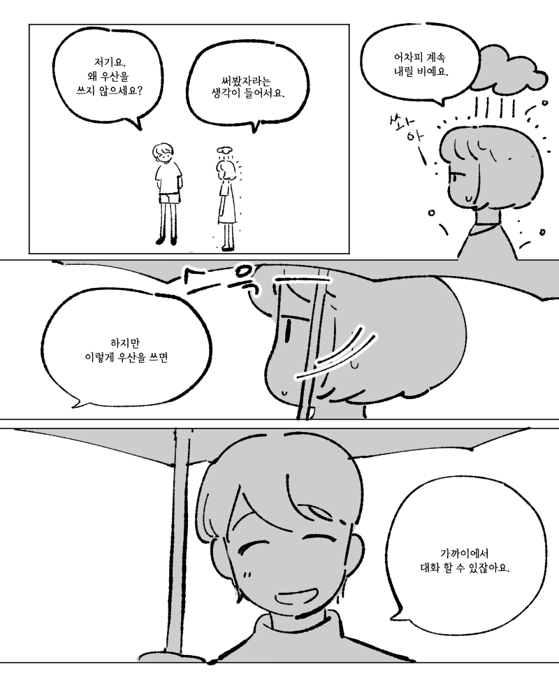 비 구름을 가진 소녀 