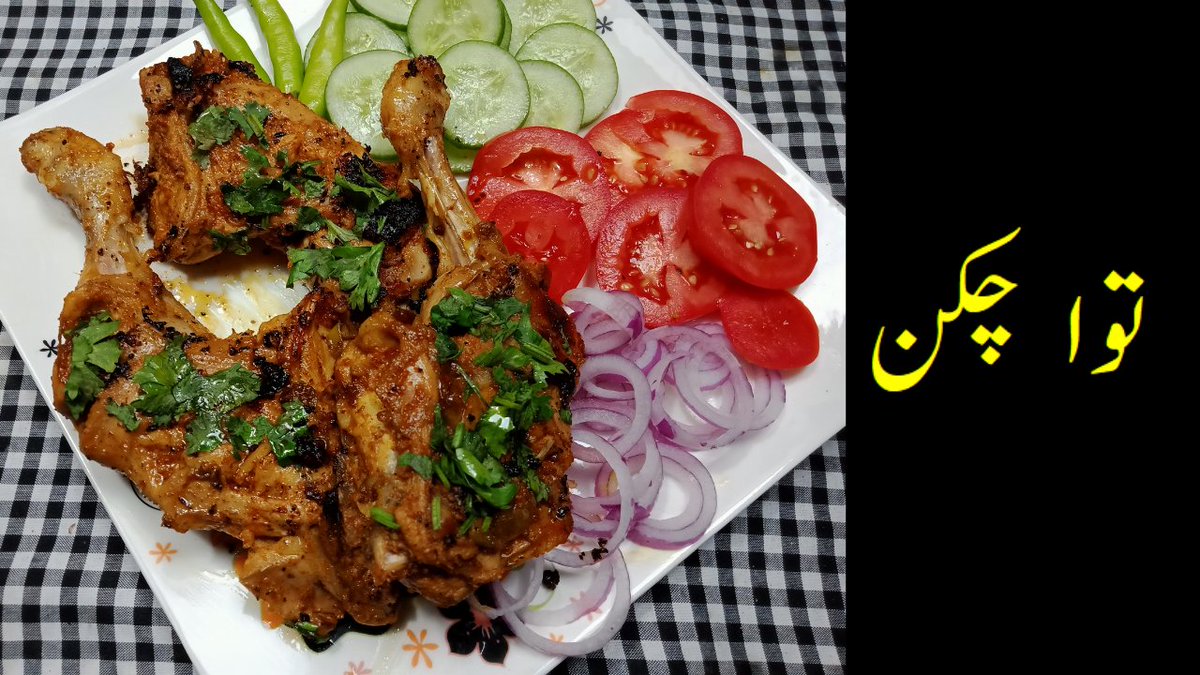 Tawa Chicken Recipe By 5 Minute FoodWorks | How to Make Tawa Chicken youtu.be/XB4T83V1kt0 via @YouTube 
#recipes #desirecipes #pakistanirecipes #indainrecipe #punjabirecipes #chicken
