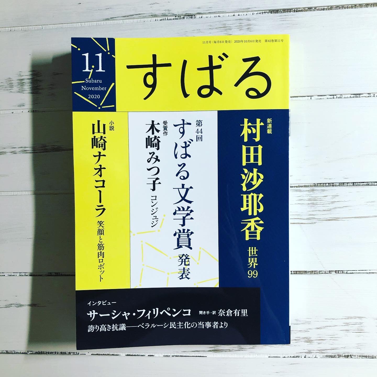 村田沙耶香 Sayaka Murata on X: 