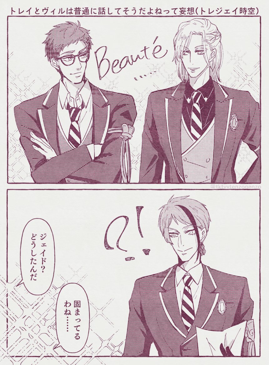 #twst_BL
トレジェイ+?のらくがき
?「(♣️さんって面食いなんでしょうか…)」 