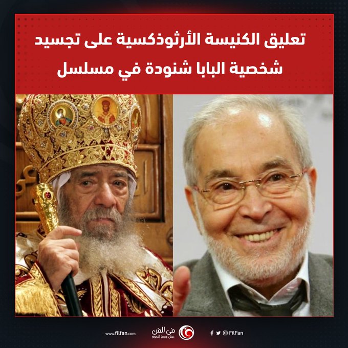 حد يبلغ الشيخ حسن يوسف  الكنيسة لا تعلم أي شيء عن التحضير للمسلسل