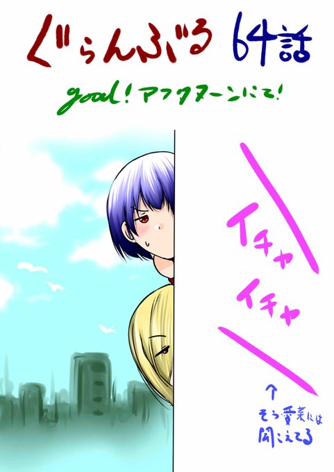 Tvアニメ ぐらんぶる 公式さん と Kimitake Y のやりとり 1 Whotwi グラフィカルtwitter分析