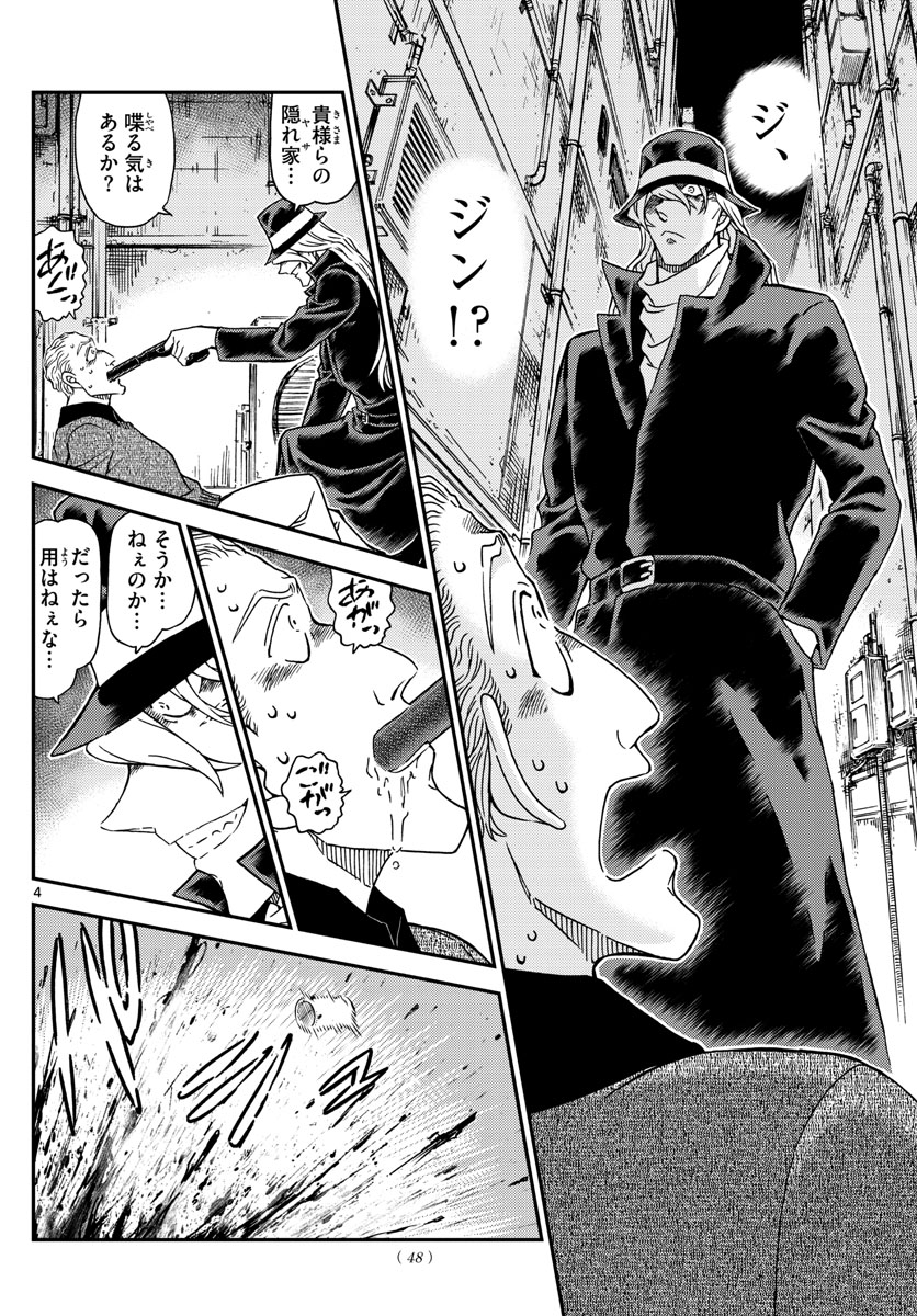 it& #39;s felt like forever, but the Black organization is back, and they& #39;re not taking any prisoners! this all feels like it& #39;ll lead up to a confrontation with the FBI right in time for volume 100. Will it change the status quo at all? Only time can tell.   #少年サンデー