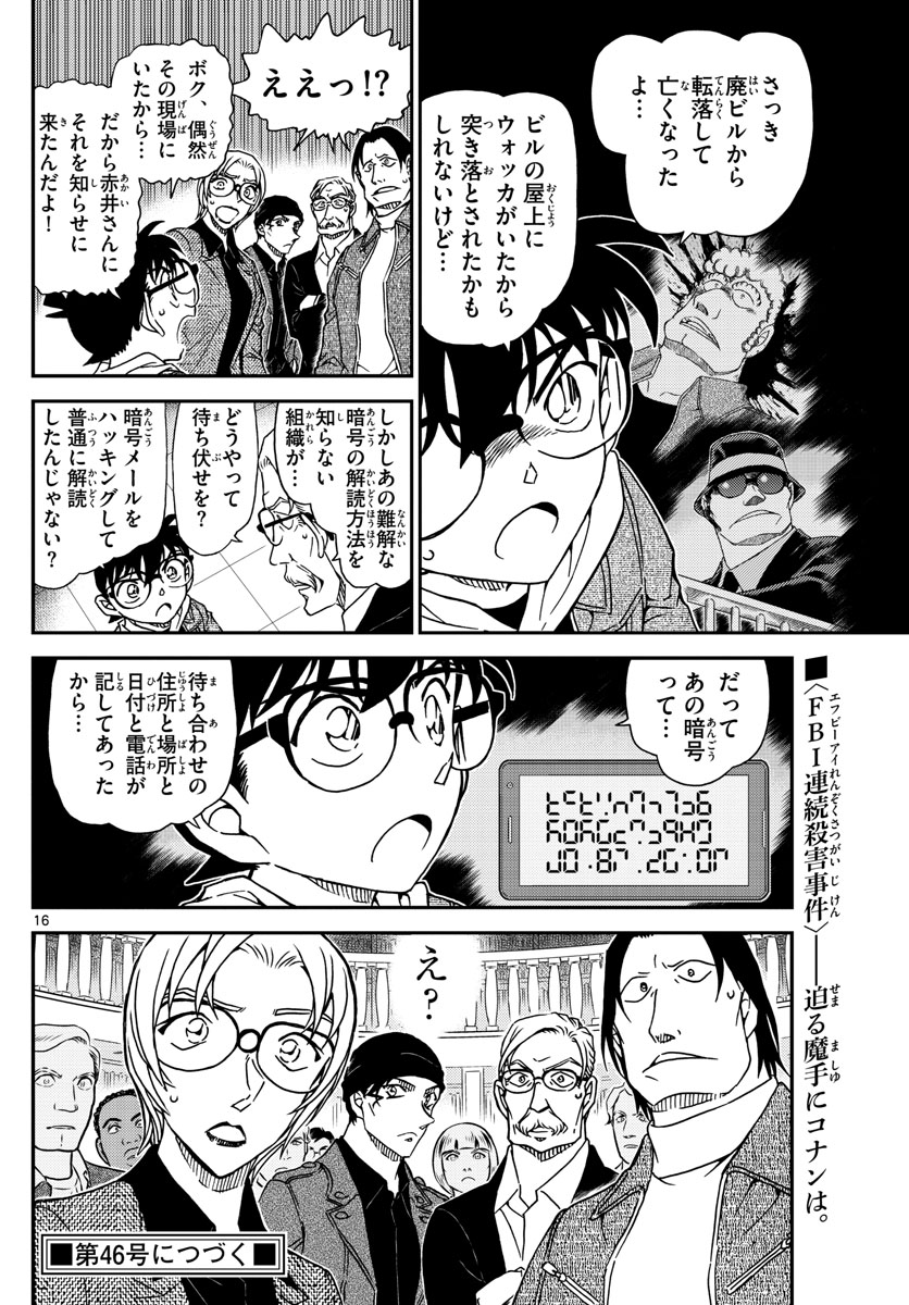 it& #39;s felt like forever, but the Black organization is back, and they& #39;re not taking any prisoners! this all feels like it& #39;ll lead up to a confrontation with the FBI right in time for volume 100. Will it change the status quo at all? Only time can tell.   #少年サンデー