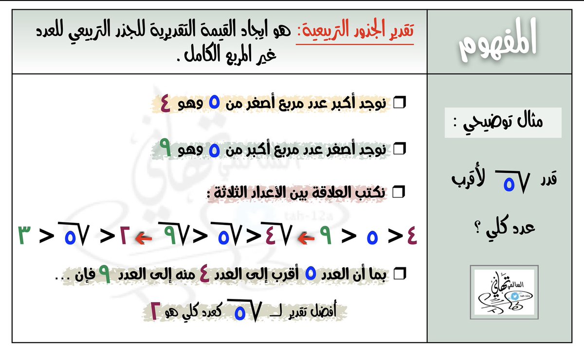 قدر الى أقرب عدد كلي