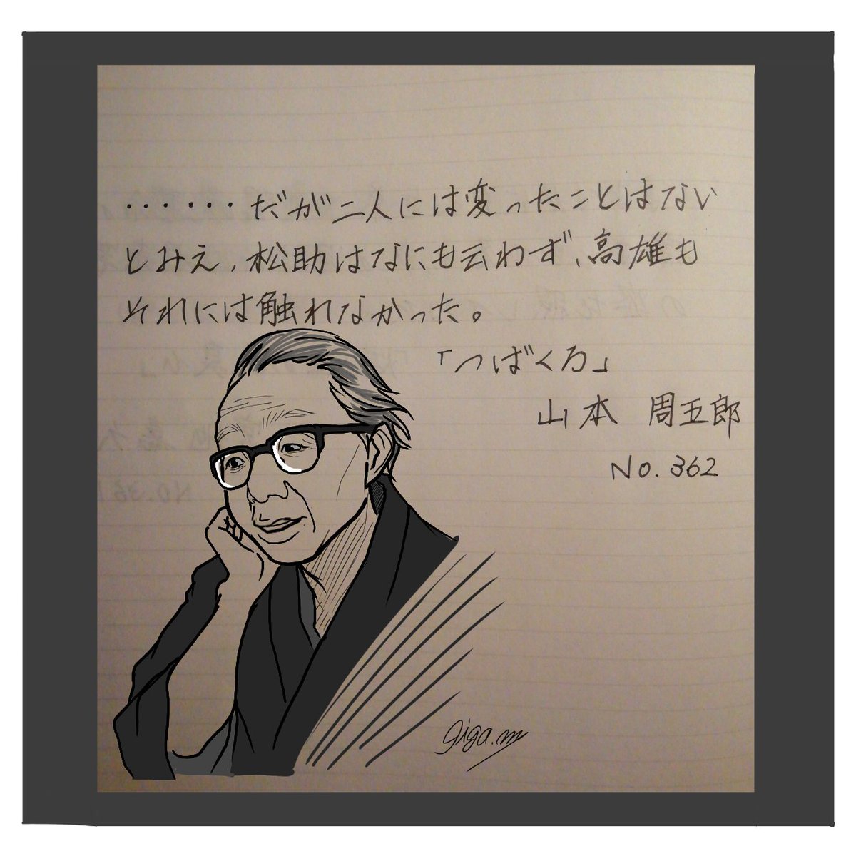 お題、ありがとうございます。

おはようございます☀
書写の前に文豪さんの御尊顔検索、これいつものルーティン。
今日も宜しくお願いします?
#朝活書写 