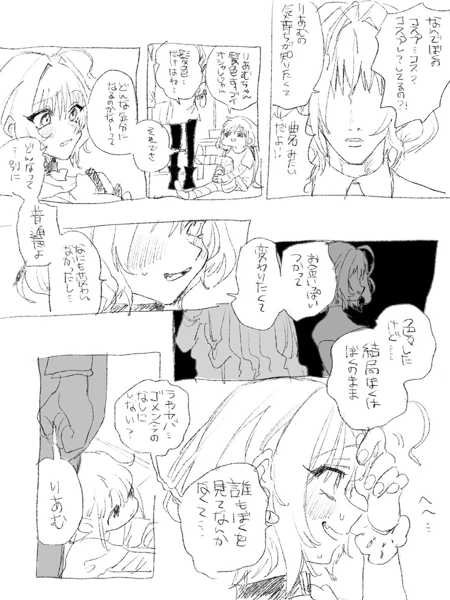 夢見りあむと俺の漫画? 