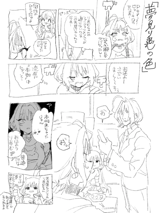 夢見りあむと俺の漫画? 