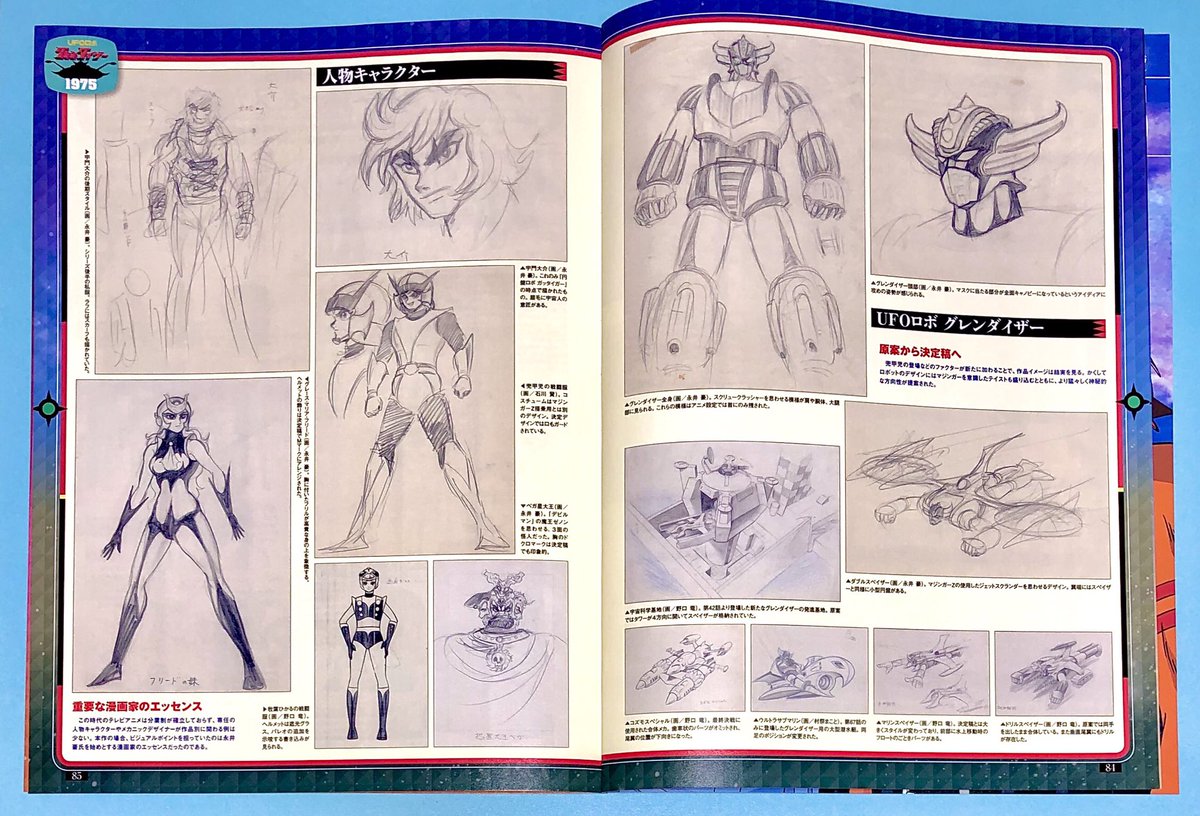 フィギュア王』No.263（2019） 特別企画 「UFOロボ グレンダイザー