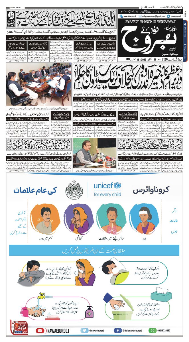 Nawaeburooj's tweet photo. #07october2020
شہباز شریف کے اربوں کے تحائف نیب کو ثبوت مل گئے
کوئ کتنی بار وزیر اعظم بنا ہو جرم کرے گا تو سزا ہو گی شبلی فراز
بروز بدھ 07 اکتوبر 2020
#Nawaeburooj #NbtvDigital #SindhGovt #PPP #PTI #karachi #pakistanTheLandOfPeace https://t.co/vfeXUXmGGK