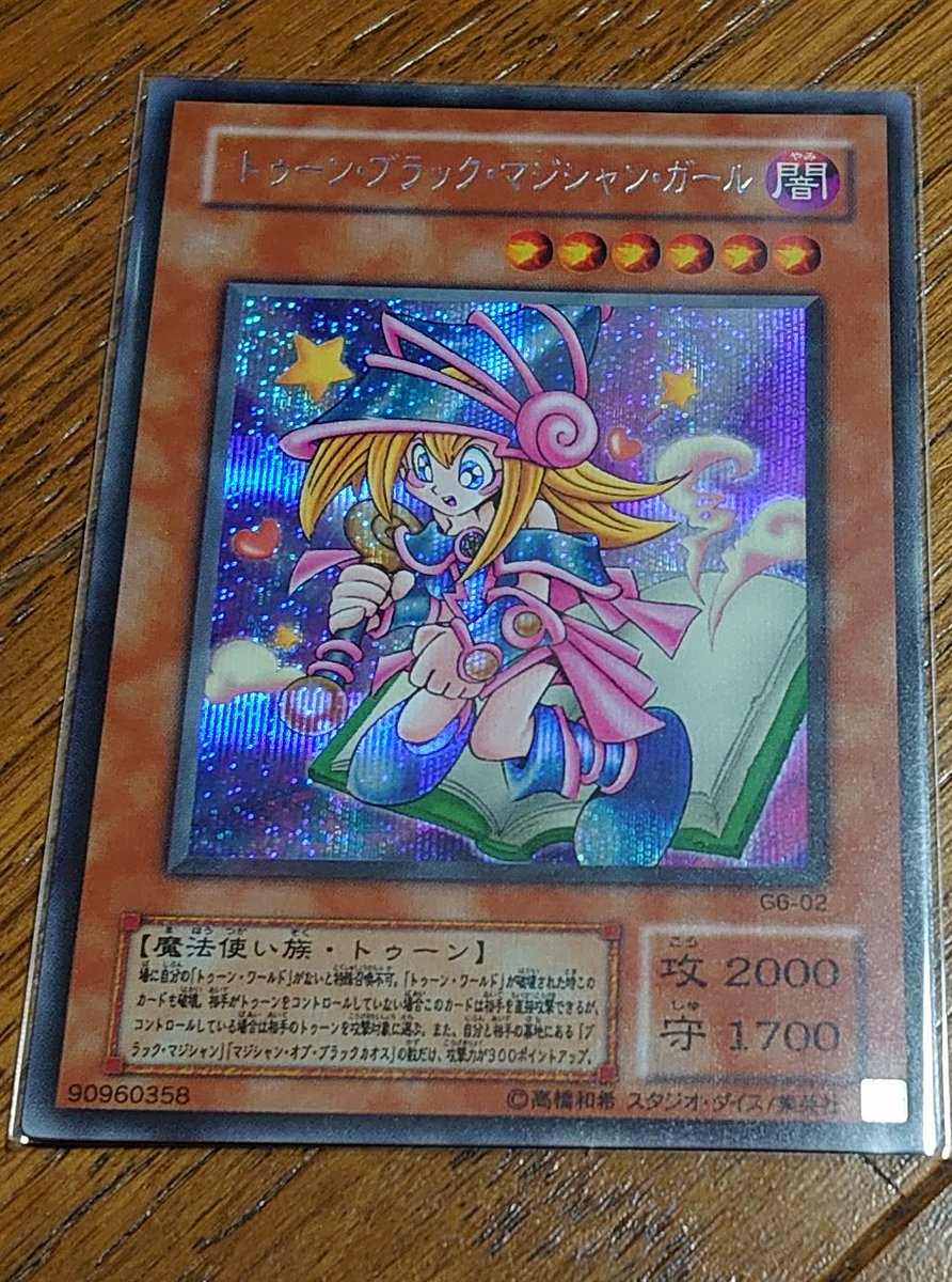 あかね 遊戯王のせどりやってる人へ 今高騰中のトゥーンブラックマジシャンガールのシークレットレアを同カードのウルトラレアと交換出来るかた探してます
