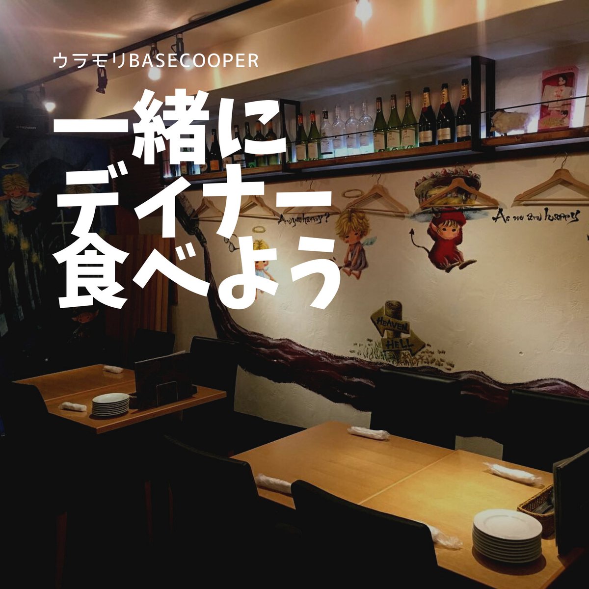 【本日よりプレオープン】
守口市の隠れ家ダイニングキッチン＆バー
ウラモリBASECOOPER

2020年10月9日（金）
より営業開始です。

営業時間は、
　月〜土　17:00〜25:00
　　ラストオーダー　ドリンク:24:00 フード23：30
　日17:00〜22:00
　　ラストオーダー　21 :00
となります。