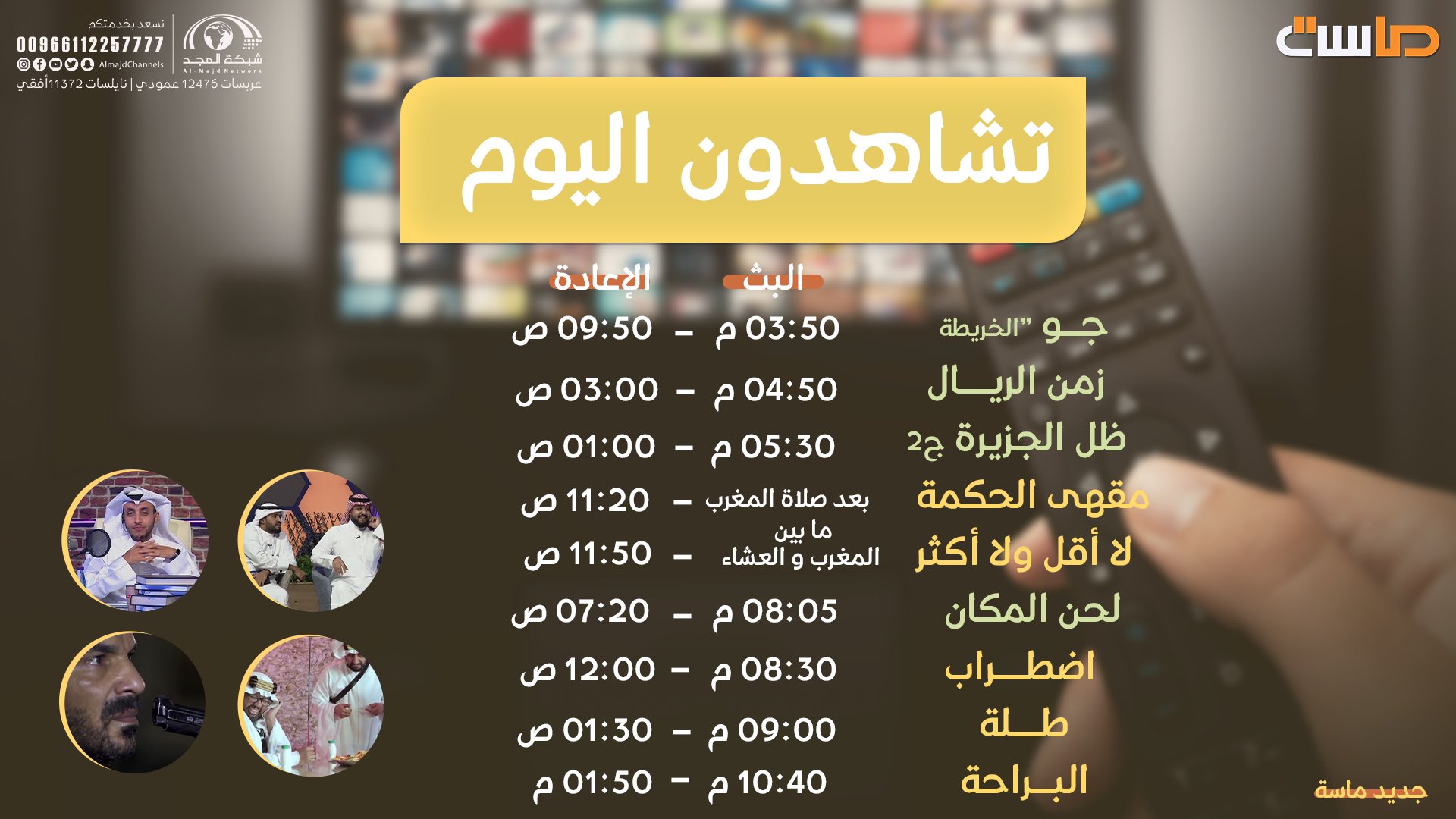 قناة ماسة On Twitter قناة ماسة تقدم لكم يوم الأربعاء