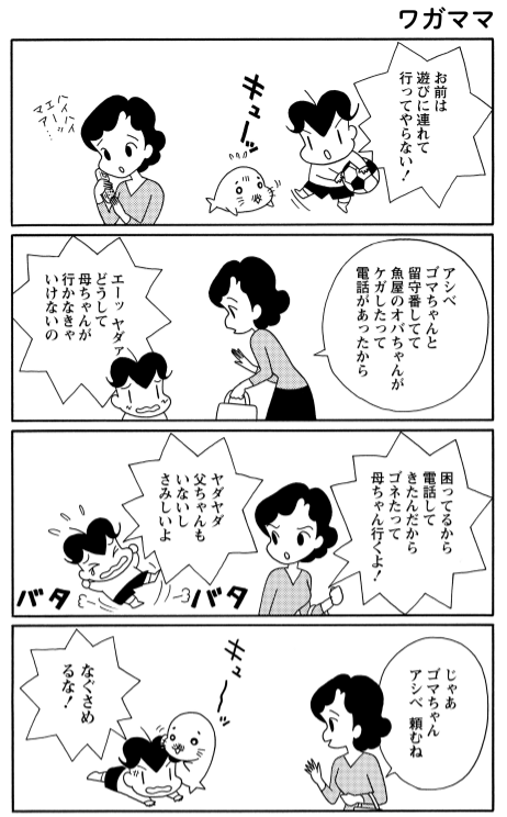 「ヤダヤダ」
不機嫌なアシベは、「ヤダ」を繰り返している様子…。
ゴマちゃんはなぐさめ役になっているみたいですね。
#毎朝ゴマちゃん
#コマゴマ