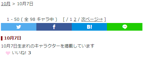 キャラ誕366 على تويتر 本日の誕生日情報 10月7日が誕生日のキャラクターは98名です 誕生花 ベッセラ 花言葉 優雅 誕生石 クリスタル Crystal 宝石言葉 純粋 です お誕生日おめでとうございます キャラクター誕生日366 T Co 44nkp8zuvg キャラ キャラ誕366 على تويتر 本日の誕生日情報 10月7日が誕生日のキャラクターは98名です 誕生花 ベッセラ 花言葉 優雅 誕生石 クリスタル Crystal 宝石言葉 純粋 です お誕生日おめでとうございます キャラクター誕生日366 T Co 44nkp8zuvg キャラ