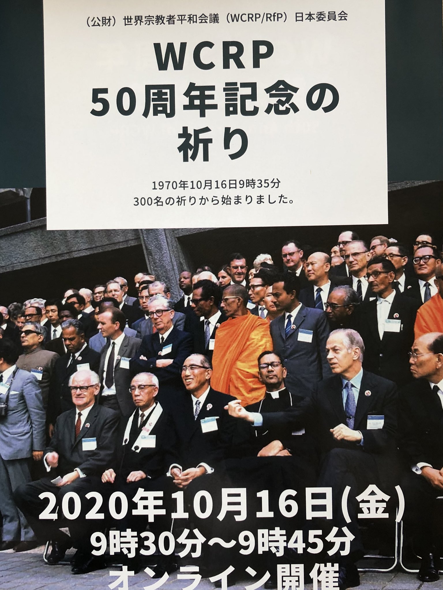 あいさわ一郎 على تويتر 私は Wcrp国際活動支援議員懇談会 幹事長 Wcrp は 世界宗教者平和会議 キリスト教 イスラム教 仏教など全ての宗教指導者が集う 政治と宗教が大きく協力して戦争や紛争を未然に防ぐ 早期の和解に導く 民族 宗教 言語などの違いが