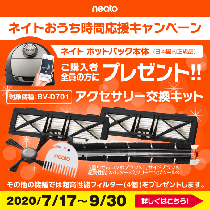 NeatoRoboticsJ's tweet photo. 「ネイトおうち時間応援キャンペーン」についてお知らせ

本日10/7応募締切日です。
下記URLよりご応募ください。
ご対象者様全員にプレゼントです。

お掃除はネイトに任せて、おうち時間を有効に
https://t.co/GawAdnCnkC

#ロボット掃除機
#お掃除ロボット
#ネイト
#おうち時間
#キャンペーン https://t.co/NnvHKdKhzz